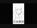 【歌ってみた】乙女解剖【フォンベル】
