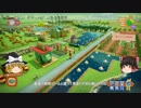 【Farm Together】 マオの暇無し農場日記４ 【ゆっくり実況】その９