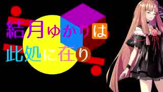 【VOICEROID実況プレイ】結月ゆかりは此処に在り　第三話【Minecraft】