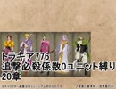 トラキア776　追撃必殺係数0ユニット縛りver2　20章【part37】