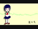 道の先 / 甘水ルリ / はっぴーろっく