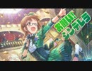 【試聴版】お願い！シンデレラ　律子ソロVer【人力Vocaloid】