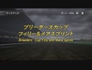 ユウタがウイニングポスト８　2018　に挑戦するよpart50