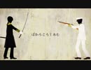 【APヘタリア】祖国がぼかろころしあむを歌ってくれたんだ【人力】