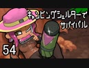 【ブキトップ】キャンピングシェルターでサバイバル54