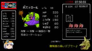 ドラゴンクエストⅢ（FC）　勇者一人バグなしRTA　Part6