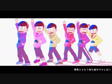 【MMDおそ松さん】アンデッドエネミー【六つ子】