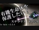 【ゆっくり】有機生命体を保護したいステラリスpart21