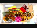 【VOICEROID劇場】こどもだなんて言わないで 3話