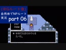 【Undertale】(Gﾙｰﾄ後)自然体でNPルート実況-part06