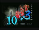 【実況】「かまいたちの夜×3」をゆるやかに実況　10