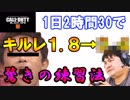 【COD:BO4】　うまくなったという証拠があります。初心者、中級者必見！ペチオ練習法