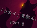 【Oneshot】「セカイ」を救え。part.8【ゲーム実況】