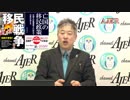 『中国の崩壊とは①』坂東忠信　AJER2019.2.11(1)