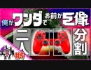 【２人実況】俺がワンダでお前が巨像 #5【ワンダと巨像】