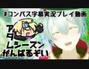 【#コンパス】殺伐としたバトアリの中の癒し【字幕実況プレイ動画】
