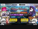 【刀剣乱舞】鳴狐とまんばでFGOバレンタイン2019ガチャ【偽実況】