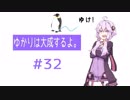 【Skyrim】ゆかりは商人として大成するよ。Part32
