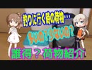 釣り動画ロマンを求めて　荷物編（これが私の基本スタイル＞＜ｂ）