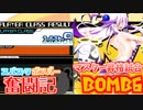 【ボンバーガール】スパスタボンバー奮闘記　BOMB6【パプル】