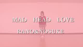 【らの×の助】 MAD HEAD LOVE 【踊ってみた】