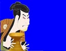 ろくろを回す三世大谷鬼次の奴江戸兵衛