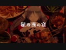【な.ぽ.りっぽいど】頓/珍/漢/の/宴【コラボ】