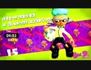 【スプラトゥーン２】またタコゾネスに傷を付けずステージクリア＠お試し