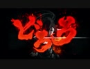 【どろろ】 Thanatos