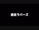 【ともみぃ】オリジナル曲「迷走ラバーズ」生バンドで歌ってみたw