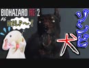【うさぎ実況】ピョンっと逃げたい！恐怖のバイオハザードRE:2  #6【レオン・表】