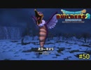 【実況】全てを作り、壊していく　５０ブロック【ドラゴンクエストビルダーズ２】