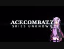 【ACECOMBAT7】ゆかりさんのACE道 その１【VOICEROID実況】
