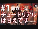 #1【 いまさら実況】Sherlock Holmes the devil's daughter【練習】