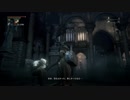 Bloodborne プレイ記録 part30