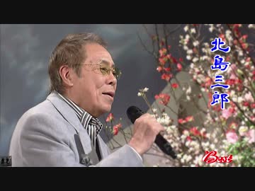 北島三郎 Best