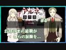 【第6弾 アルネの事件簿 CASE1 #4】お母さまの最期に涙 父親殺しの犯人は誰？？