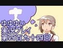 全員集合！　結城友奈は勇者である　花結いのきらめき実況プレイpart494
