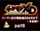 ポケモンXD実況 part6【ノンケ冒険記★合計種族値2069以下＋多重縛り】