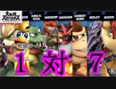 (スマブラSP ♯5) ダチが貸してくれたSwitchでスマブラやる