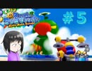 【マリオサンシャイン】執行猶予？知らん知らん遊ぶぞ。【エンジョイ実況】part５