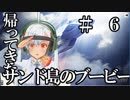 【エースコンバット７】帰ってきたサンド島のブービー　＃６【夜のお兄ちゃん実況】