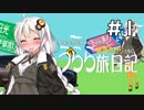 【VOICEROID旅行】#1 安比高原へスノボーに行ってきた！[紲星あかり]