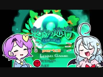 【ゆっくり実況】姉２人の東方の迷宮２　part５