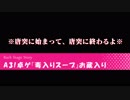 【A3!】KPたるちの『毒入りスープ』(※お蔵入り※)【卓ゲ実況】