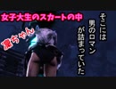【きょうのデッバイ#198】なぜ女子大生が制服を着ているのだろうか？【毎日投稿】