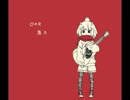 【keeno feat.初音ミク カバー曲】 glow 鹿乃cover Ver.