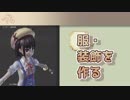 【第14回】Vたわ！【服や装飾を作ろう】（Blender2.79）