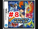 高速カードバトル カードヒーロー 実況プレイ【part8】
