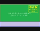 ゆかりさんと学ぶ心の科学入門 その3 サブリミナル効果 [修正版]